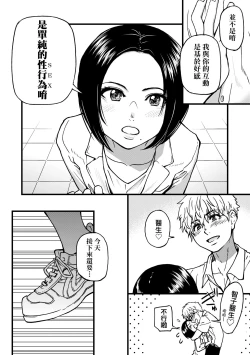 Page 278 of Boku no Seieki de Honpuku Kaiyu!! | 靠我的精液本復快癒!!