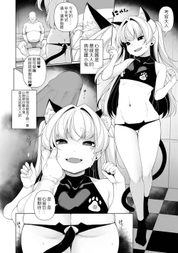 Page 2 of Mesugaki Wakarase Jyuku Ch. 8