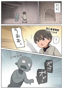 Page 2 of Ecchi na Skill de Boukenchuu!