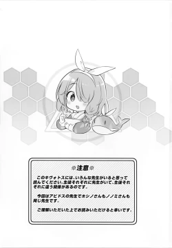 Page 2 of Kivotos Kozukuri Katsudou Houkokusho Ch. 2