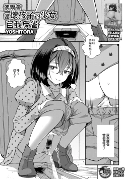 Page 1 of Tamani Waruiko ni Naru Shoujo Hansei Suru | 偶爾會當壞孩子的少女 自我反省