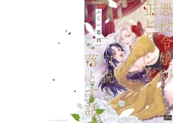 Page 3 of Akuyaku Reijo ga Sei Heroine wo Kodokiotosu Hanashi | 反派大小姐俘获女主角芳心的故事 1-2