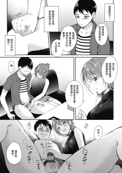 Page 125 of SeFri no Senpai | 學姐是我的炮友