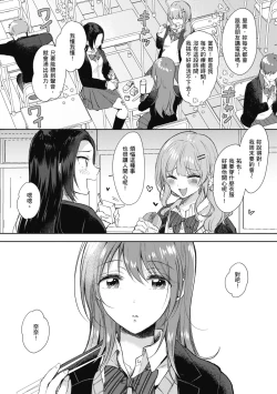 Page 155 of SeFri no Senpai | 學姐是我的炮友