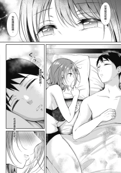 Page 196 of SeFri no Senpai | 學姐是我的炮友