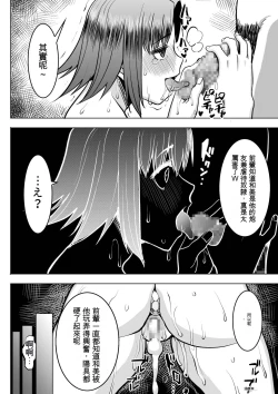 Page 30 of Unsweet Kazumi Wakui +SIDE Kazumi