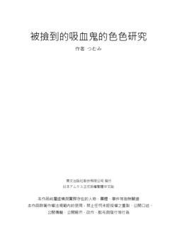 Page 34 of Hiroware Kyuuketsuki no Ecchi na Kenkyuu | 被撿到的吸血鬼的色色研究 Vol. 2