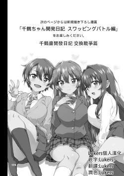 Page 3 of Chizuru-chan Kaihatsu Nikki Swapping Battle Hen | 千鶴醬開發日記 交換戰爭篇