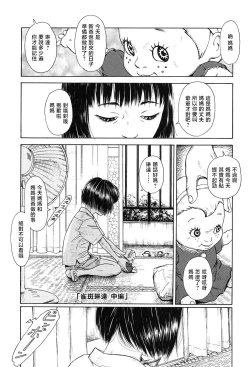 Page 25 of Sobakasu Linda