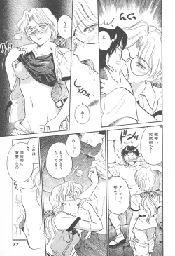 Page 77 of Puri Puri Girls Vol.2