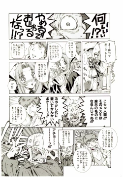 Page 79 of Ochanoko Sai Sai