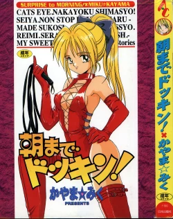 Page 1 of Asa Made Dokkin!