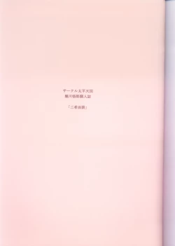 Page 2 of Sansha Mendan Joukan