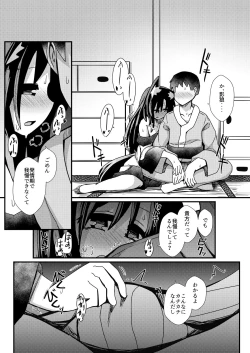 Page 1 of Kagerou to Love Love Kozukuri Ecchi