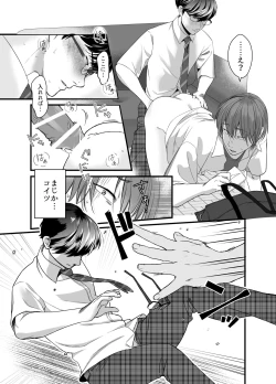Page 10 of Psychopath Doutei x Junjou Yankee