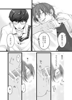 Page 19 of Psychopath Doutei x Junjou Yankee