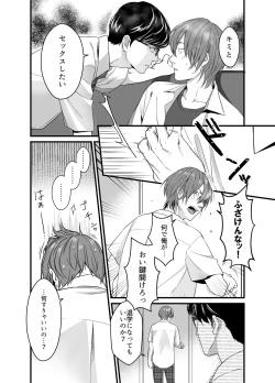 Page 7 of Psychopath Doutei x Junjou Yankee