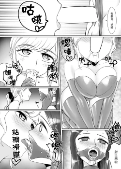 Page 16 of Mesu Ochi Otokonoko no Kekkon
