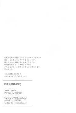 Page 45 of Shoya no Yokuasa - the morning after the first night