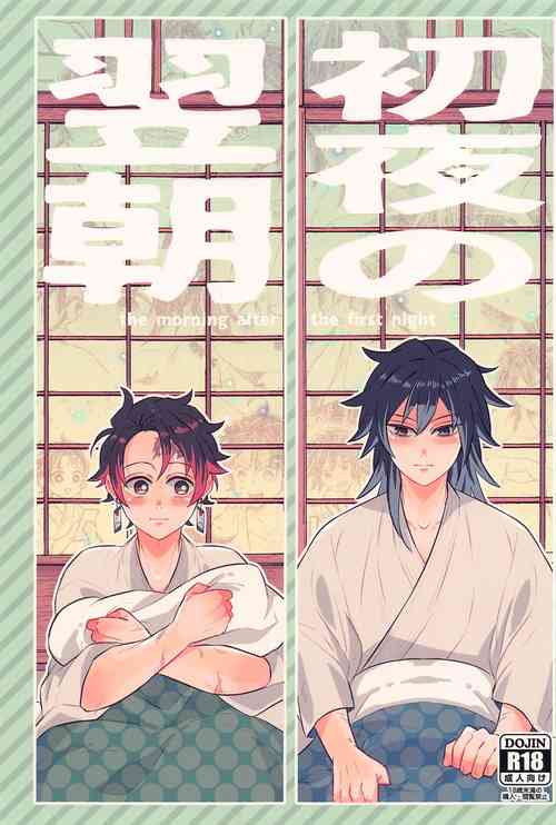 Download Shoya no Yokuasa - the morning after the first night