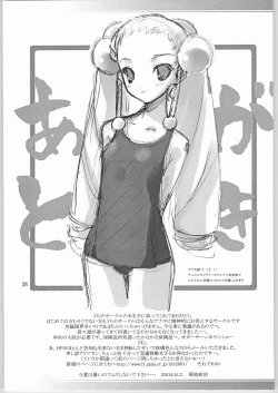 Page 32 of Suimasen Orezakunande Genkai Arimasu