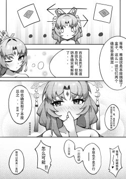 Page 14 of Treatment Method: Fu Xuan's Demonic Body