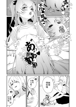 Page 19 of Omajinai no Kotoba