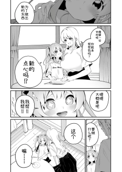 Page 8 of Omajinai no Kotoba