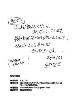 Page 31 of Himitsu no Renshuu