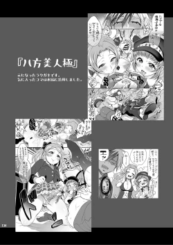 Page 135 of Futanari Joshirudo!