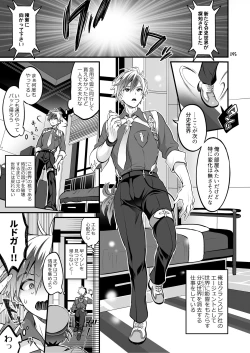 Page 196 of Futanari Joshirudo!