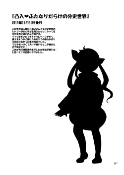 Page 228 of Futanari Joshirudo!