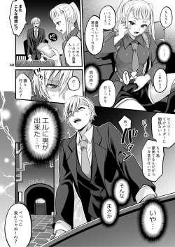 Page 243 of Futanari Joshirudo!