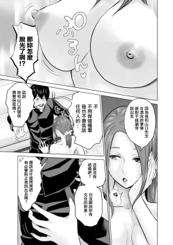 Page 7 of Fujun Group Kouyuu Ch. 4