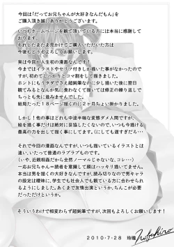 Page 20 of Datte Oniichan ga Daisuki nanda mon!!