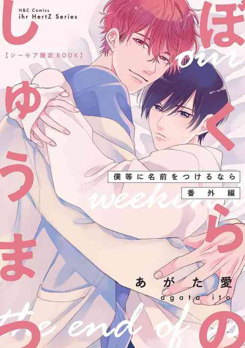 Download Bokura no Shuumatsu