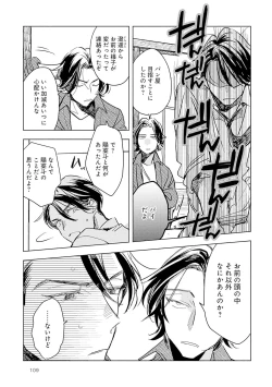 Page 111 of Strawberry na Days 2