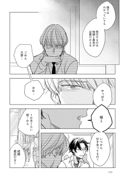 Page 122 of Strawberry na Days 2