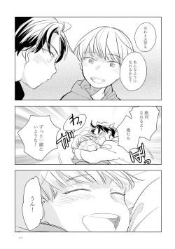 Page 13 of Strawberry na Days 2