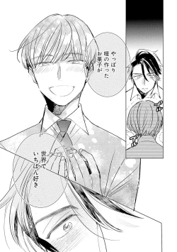 Page 155 of Strawberry na Days 2