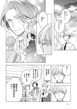 Page 170 of Strawberry na Days 2