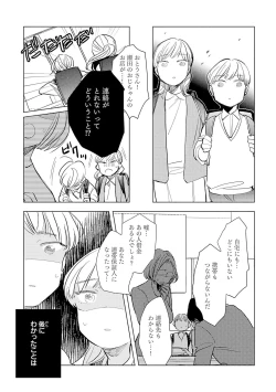 Page 17 of Strawberry na Days 2