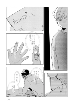 Page 25 of Strawberry na Days 2
