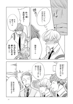 Page 33 of Strawberry na Days 2