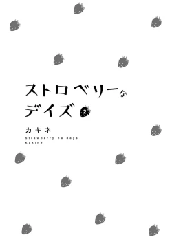Page 3 of Strawberry na Days 2