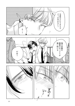 Page 41 of Strawberry na Days 2