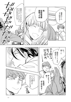 Page 53 of Strawberry na Days 2