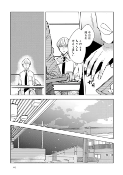 Page 71 of Strawberry na Days 2