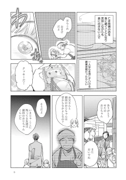 Page 7 of Strawberry na Days 2