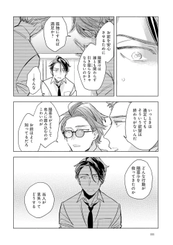 Page 90 of Strawberry na Days 2